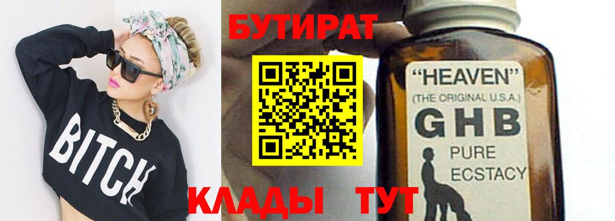 БУТИРАТ вода Калач-на-Дону