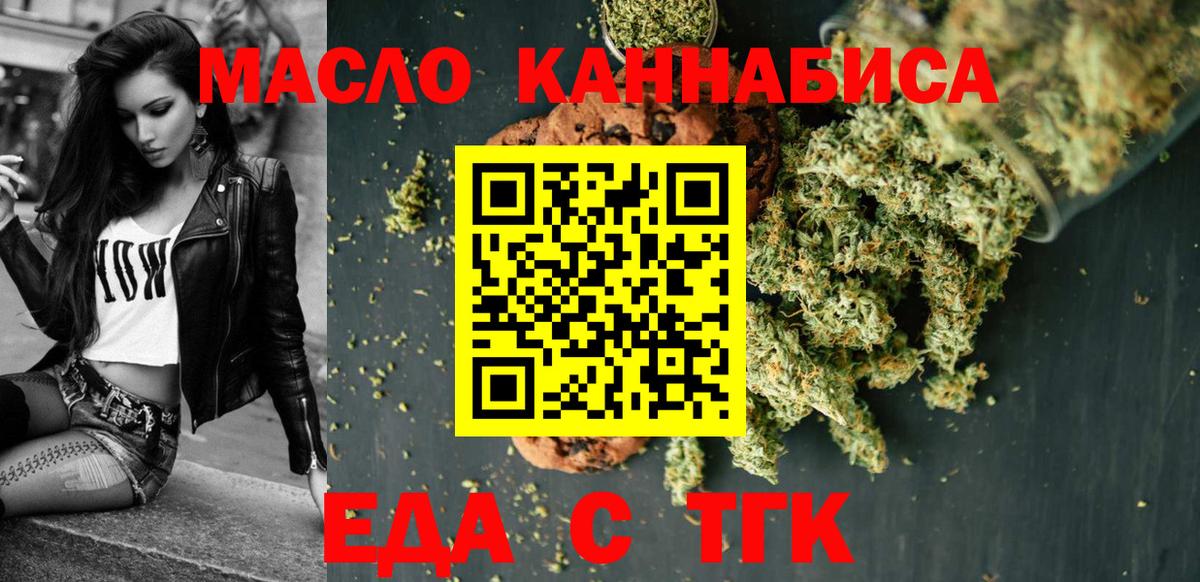 Печенье с ТГК марихуана  Вход с VPN  Калач-на-Дону 