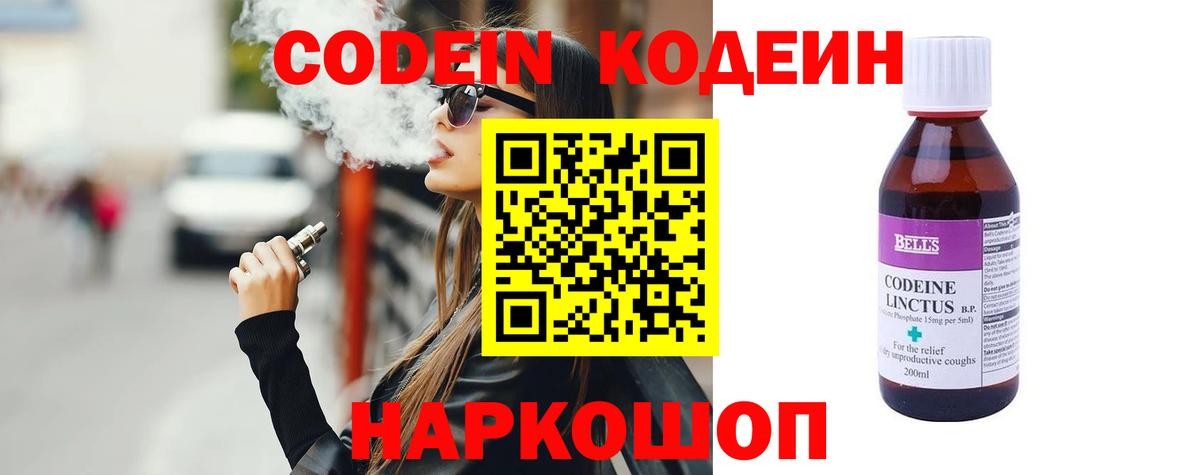 Кодеиновый сироп Lean напиток Lean (лин)  Вход с VPN  Кодеин напиток Lean (лин)  Калач-на-Дону 