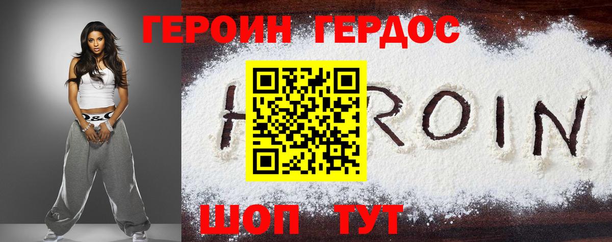 Калач-на-Дону  ГЕРОИН хмурый  Вход с VPN 