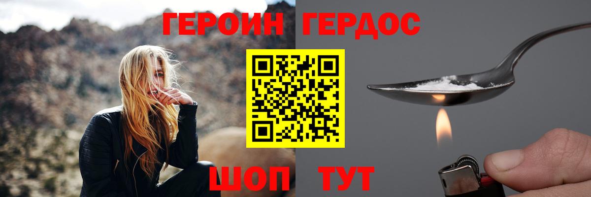 ГЕРОИН Heroin Калач-на-Дону