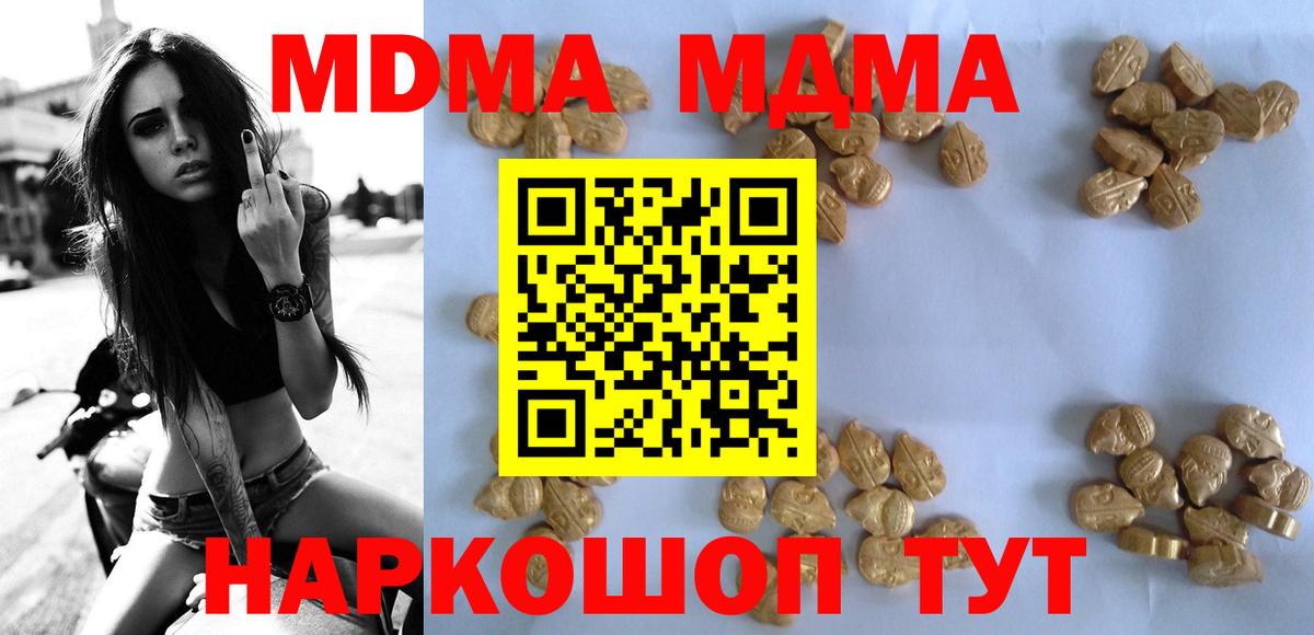 Калач-на-Дону  МДМА кристаллы  MDMA молли  MDMA  Вход с VPN 
