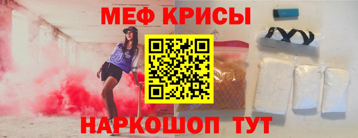 Меф  Калач-на-Дону