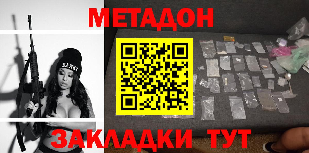 МЕТАДОН кристалл Калач-на-Дону