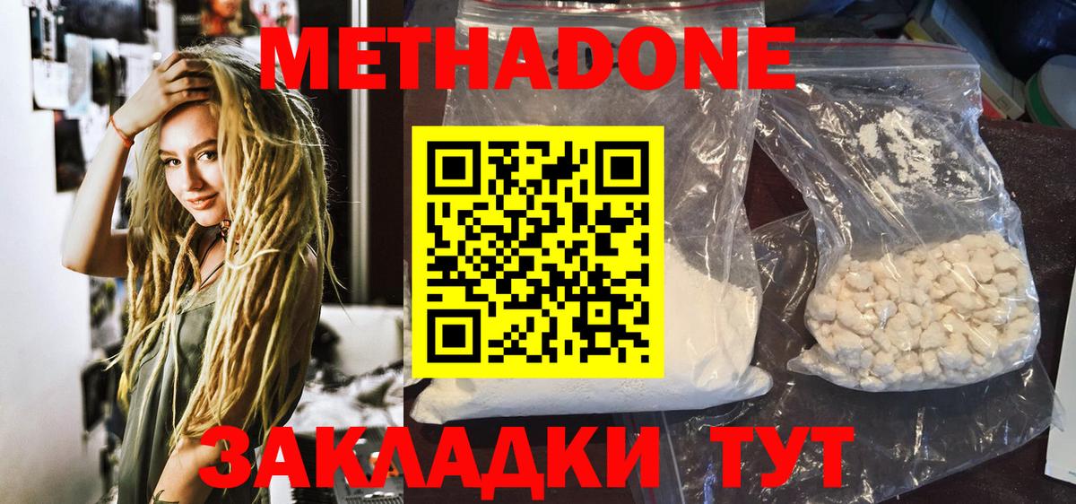 МЕТАДОН VHQ  Вход с VPN  Калач-на-Дону 