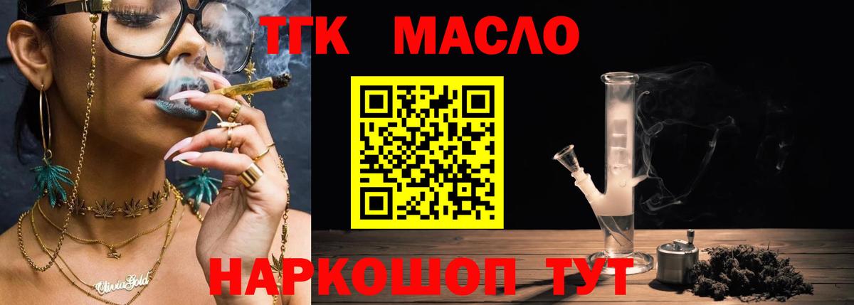 ТГК концентрат  Дистиллят ТГК Wax  Калач-на-Дону  Вход с VPN 